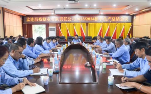 入榨甘蔗突破一百万吨 昌裕糖业2023/24榨季圆满收官