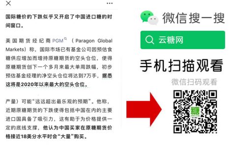 国际糖价下跌又开启了中国进口糖的时间窗口？