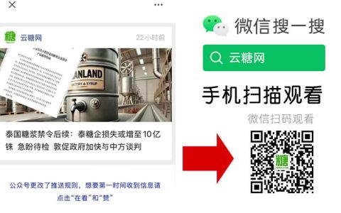 泰国糖浆禁令后续：泰糖企损失或增至10亿铢 急盼待检 敦促政府加快与中方谈判