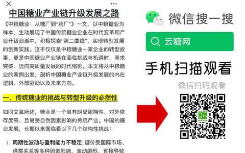 糖厂变“药厂”！中粮糖业的“第二曲线”--中国糖业产业链升级发展之路探讨与解读