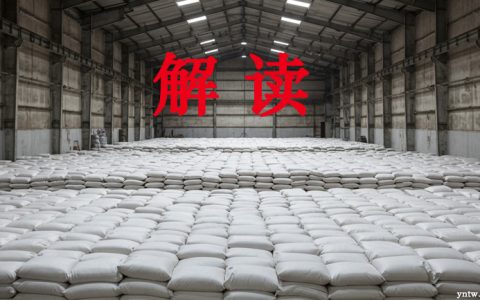 稳市场、保民生！现行版《中央储备糖管理办法》的解读