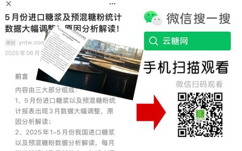 5月份进口糖浆及预混糖粉统计数据大幅调整！要看就看最精准的数据
