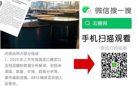 2025上半年我国进口糖浆及预混粉解读分析--有品类被遏制 有品类爆增百倍……