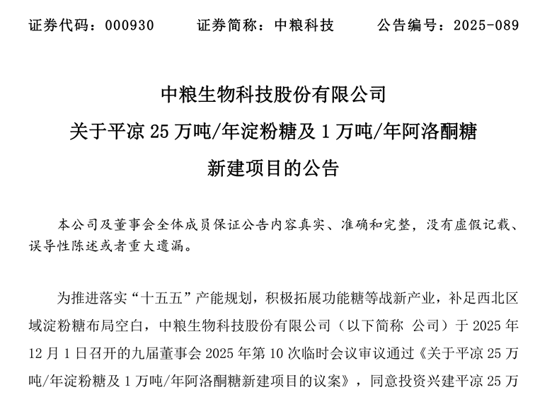 中粮:8.8亿落子西北25万吨淀粉糖以及1万吨阿洛酮糖项目--背后的商业逻辑解读