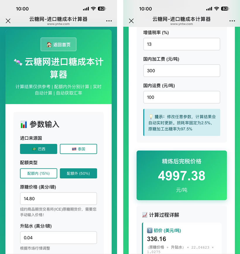 进口糖成本计算器更新了!响应式结果显示,添加实时汇率……