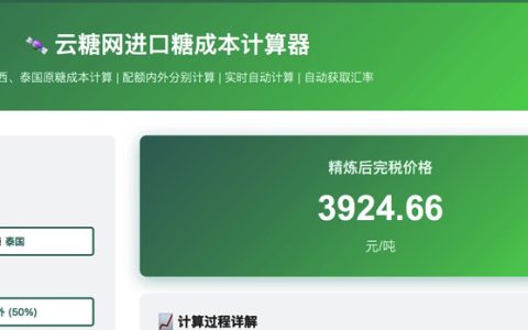 进口糖如何赚钱就靠它计算了……好评如潮！