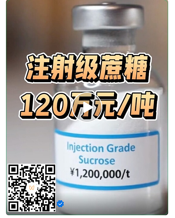 120万元一吨的蔗糖你见过吗?国内已有一家糖企进入该领域