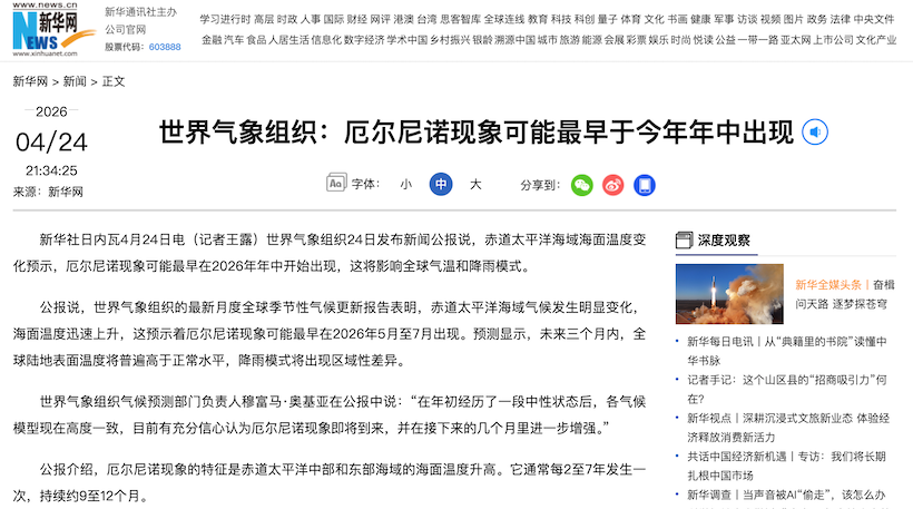 联合国气象组织:厄尔尼诺或将于2026年中来袭!对全球蔗糖产业的影响分析
