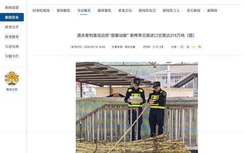 云南的这一项进口，上了海关总署网站！