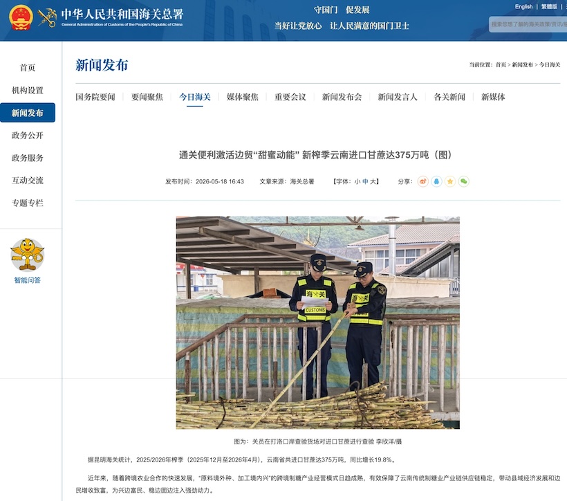 云南的这一项进口,上了海关总署网站!