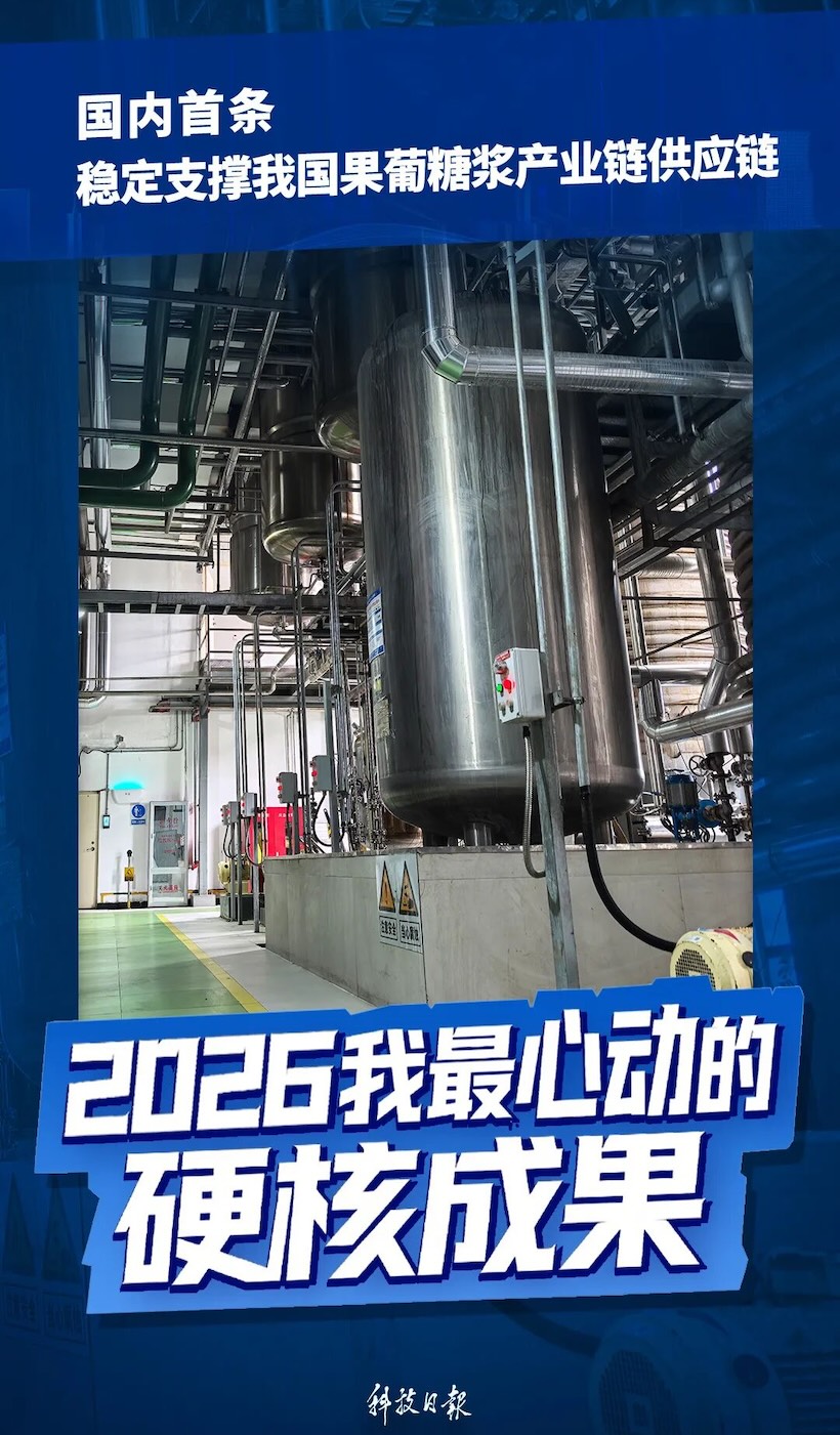 果葡糖浆"芯片"实现国产化--中粮集团自主葡糖异构酶获批新食品添加剂