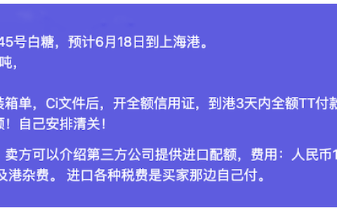 低价进口糖，你要不要？