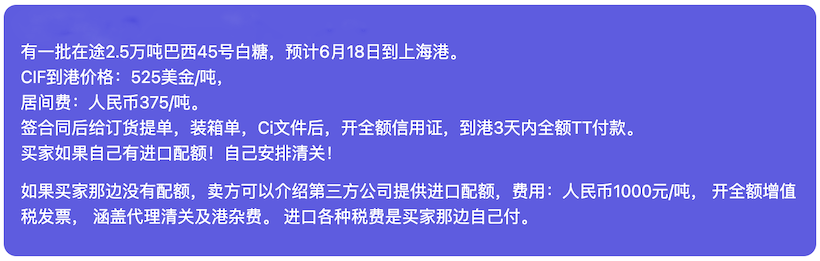 低价进口糖，你要不要？