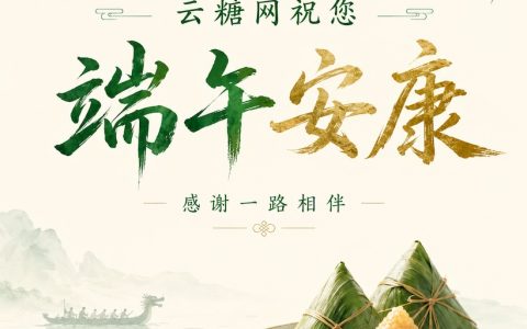 软糯沾糖 安康甜长！