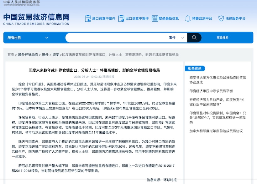 昨天你们说的"假消息",今天环球时报发布了,贸易救济网也转载了