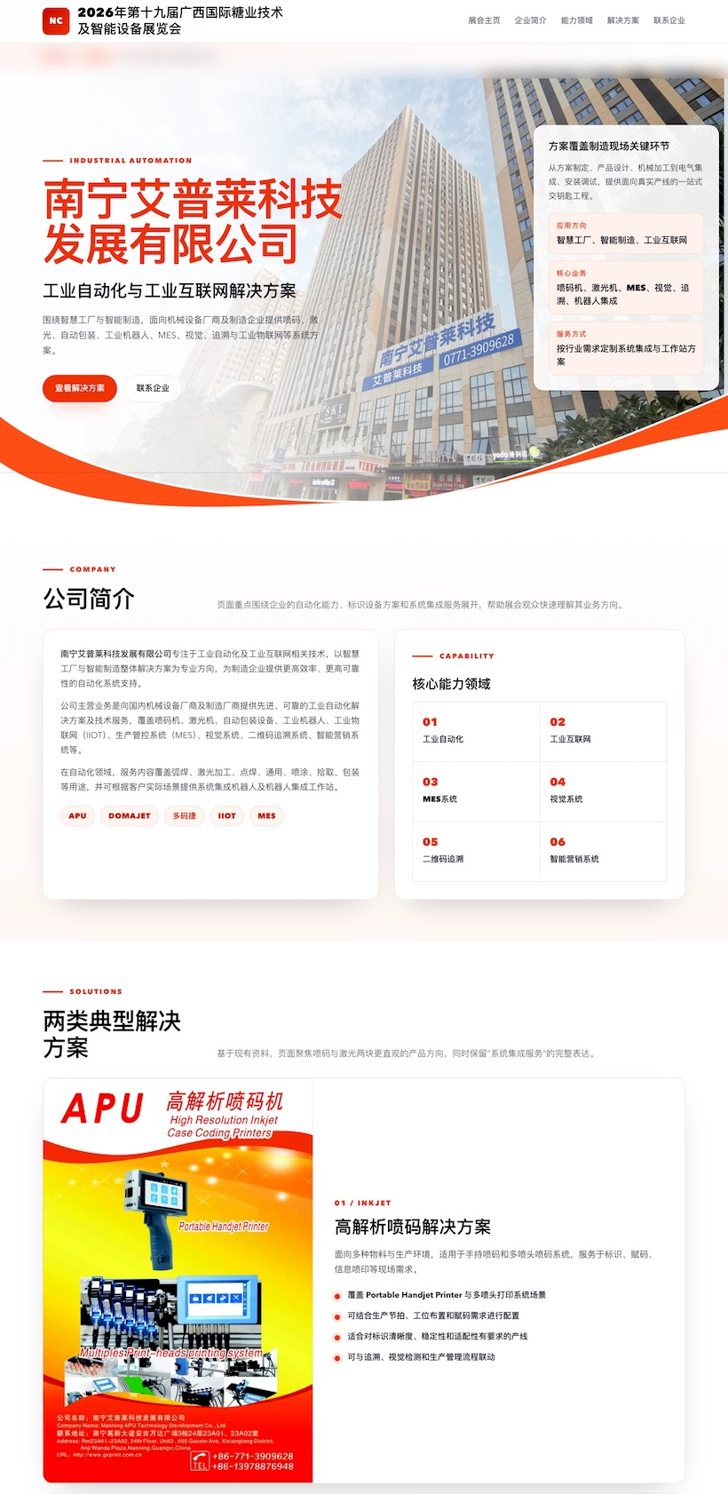 南宁艾普莱科技发展有限公司