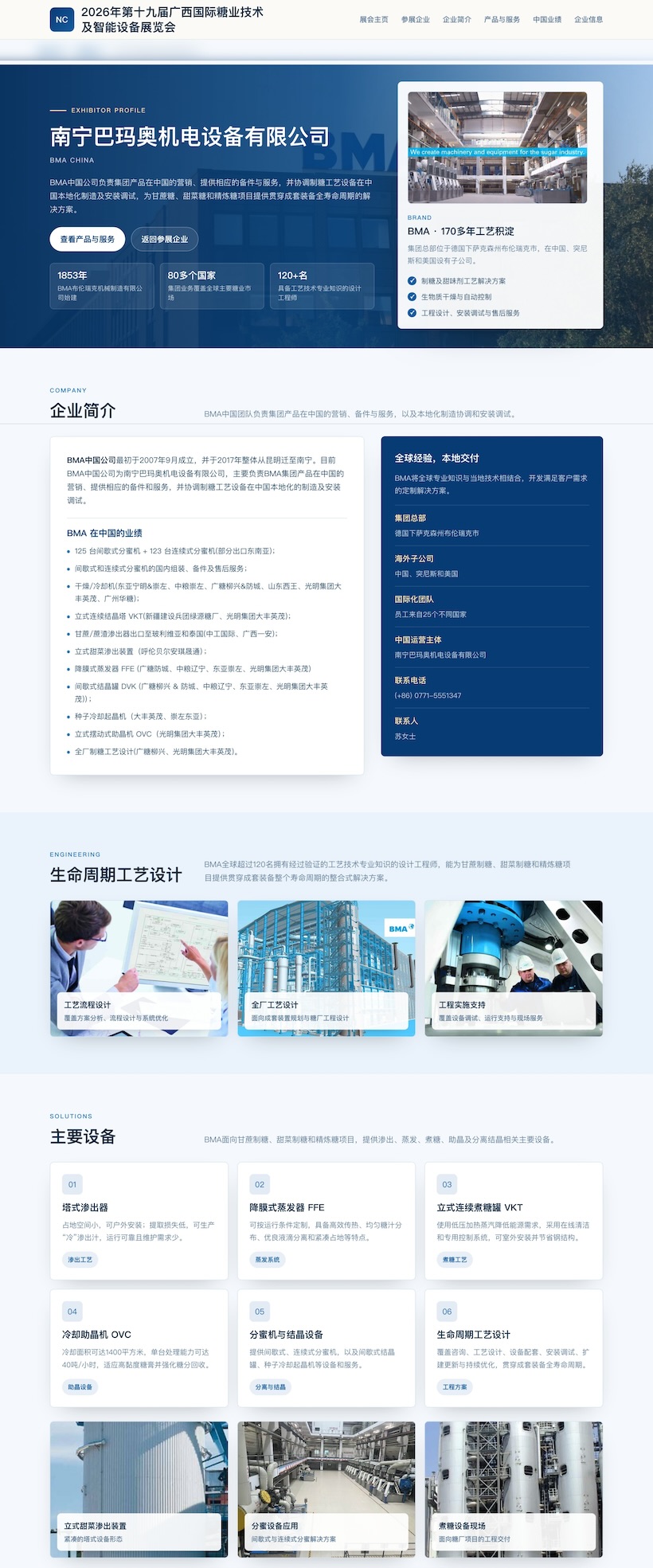 南宁巴玛奥机电设备有限公司（BMA中国）