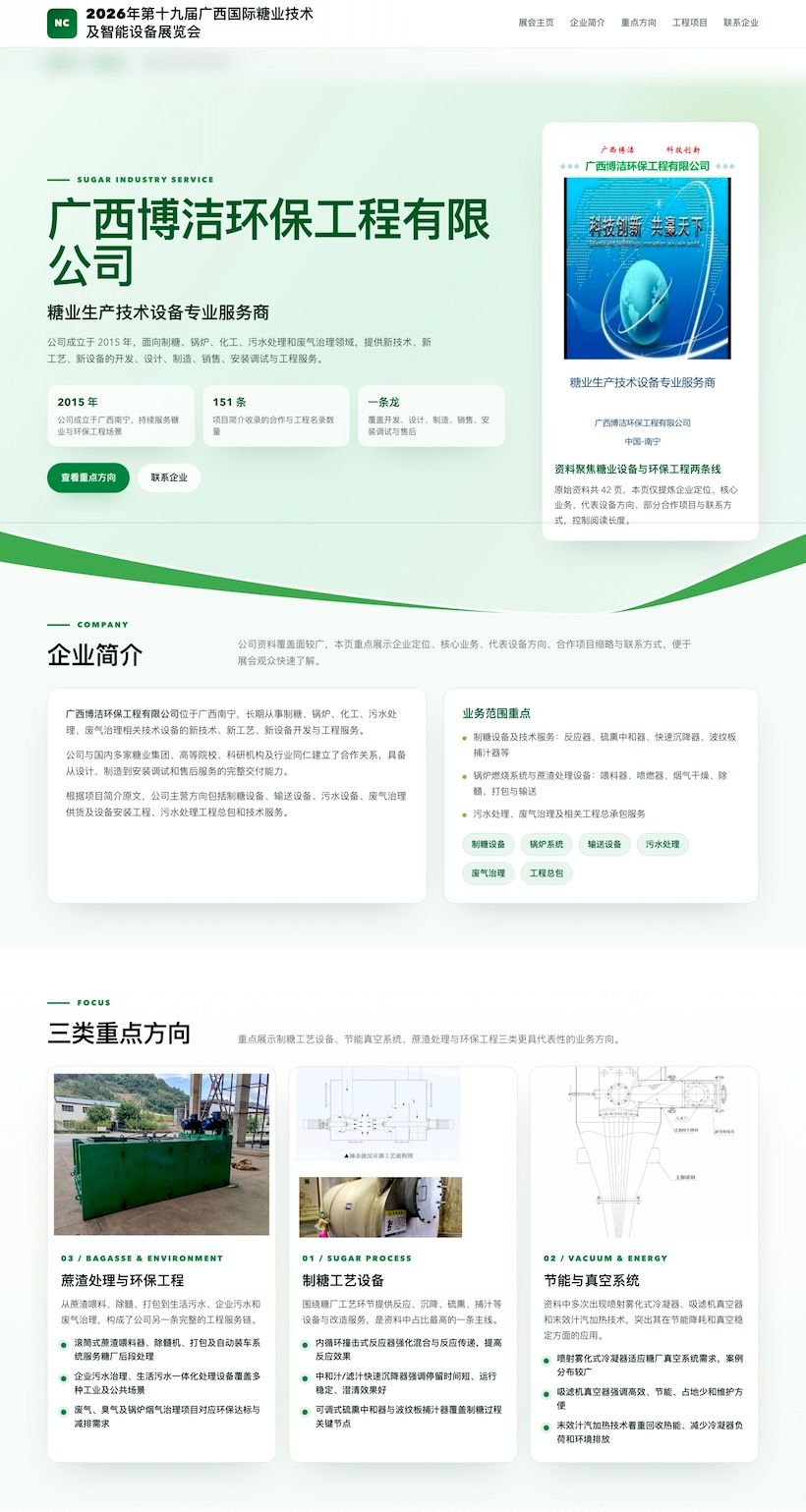 广西博洁环保工程有限公司