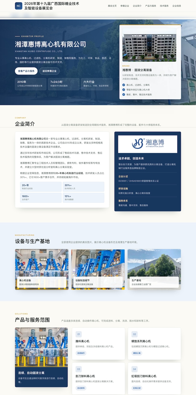 湘潭惠博离心机有限公司