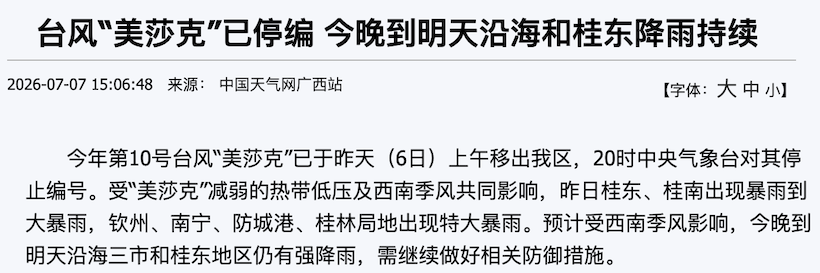国家糖料产业体系岗位科学家深入广西蔗区调查台风灾情