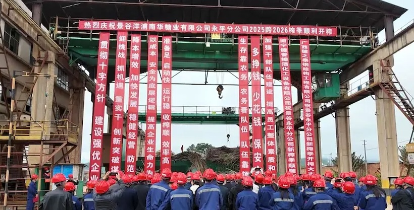景谷洋浦南华永平糖厂日处理甘蔗4500吨技改扩建项目启动