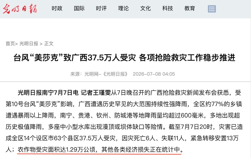 到底多少甘蔗受灾？第10号台风“美莎克”影响广西蔗区，甘蔗灾后减损与田间补救建议