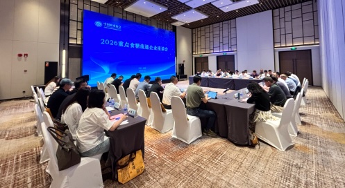 2026重点食糖流通企业座谈会在四川省成都市举行