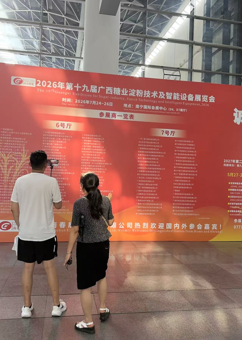 快!进来看云糖网视频直播广西糖业技术设备展……