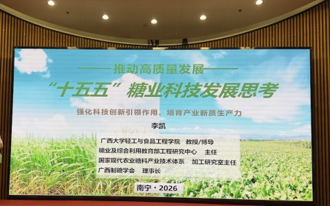 “十五五”糖业科技路线图：从“蔗糖产业”走向现代甘蔗产业