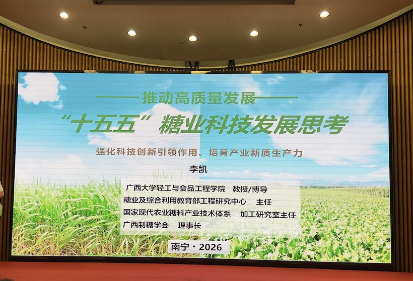 “十五五”糖业科技路线图：从“蔗糖产业”走向现代甘蔗产业