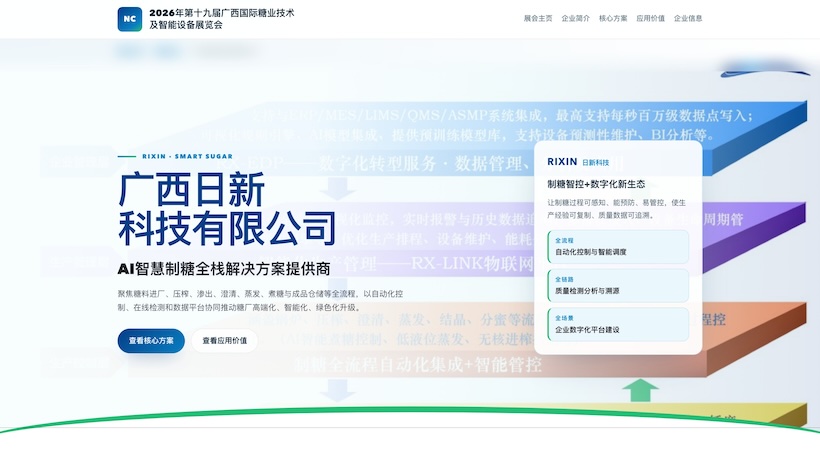 7月南宁见|2026广西国际糖业技术及智能设备展参展企业推荐(五)