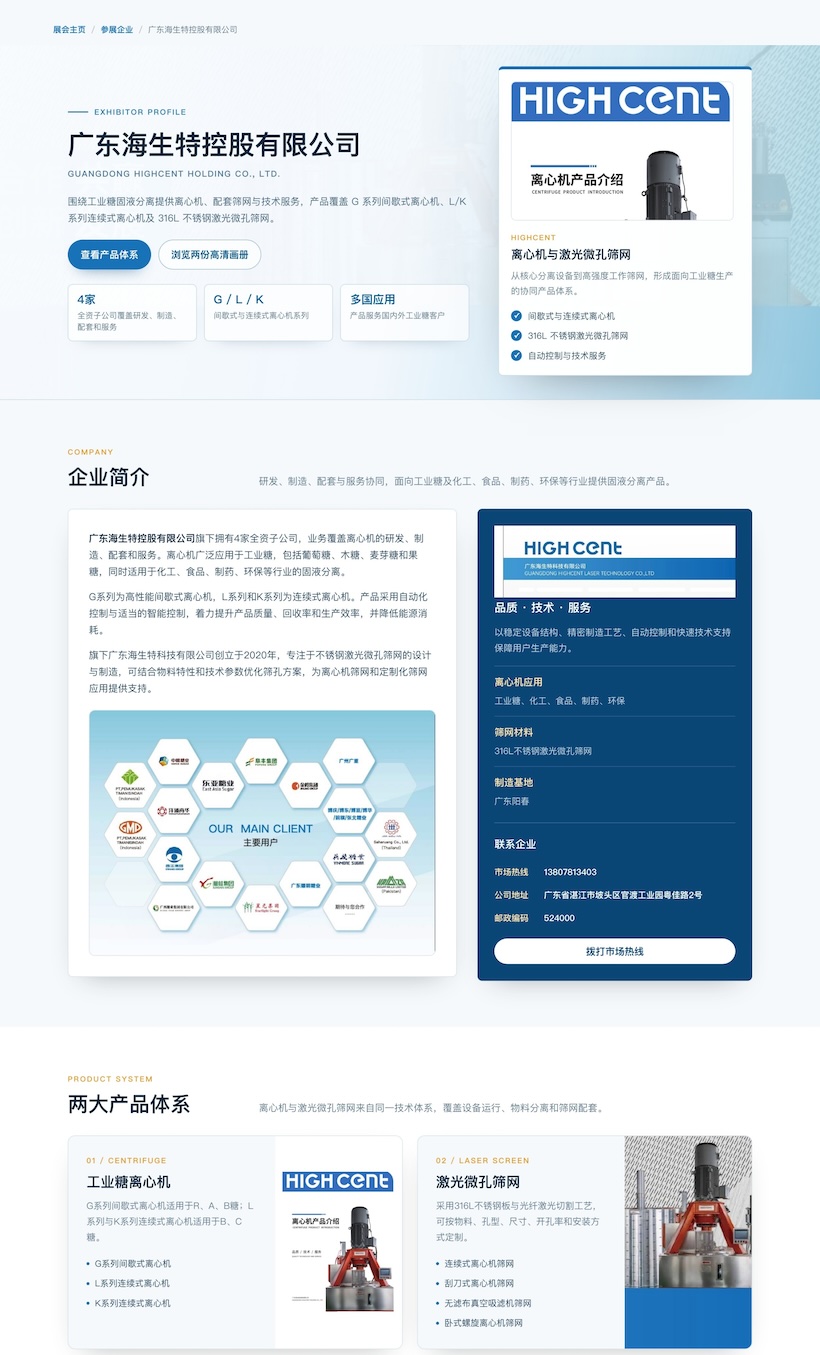 7月南宁见｜2026广西国际糖业技术及智能设备展参展企业推荐(三)