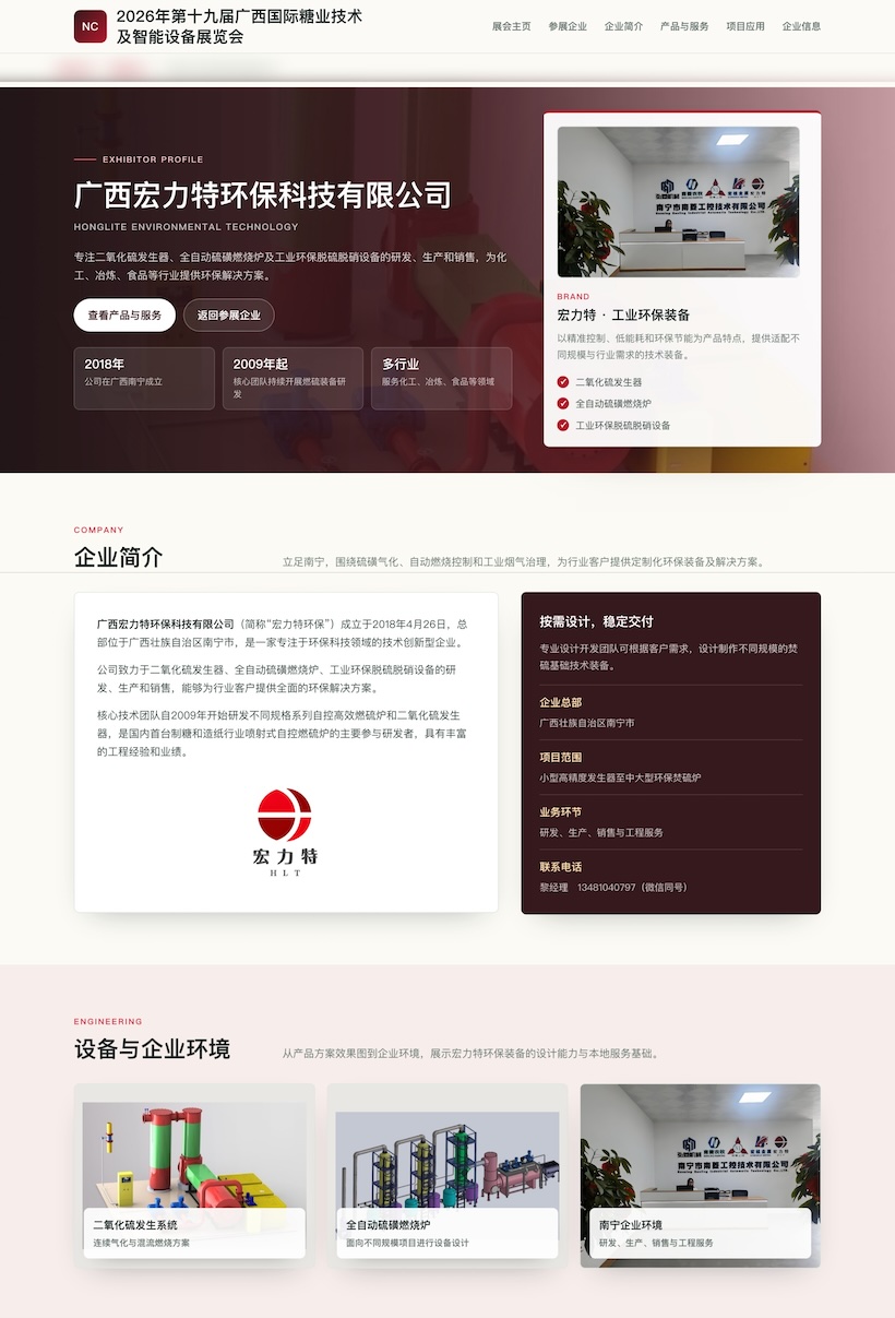 7月南宁见｜2026广西国际糖业技术及智能设备展参展企业推荐(三)