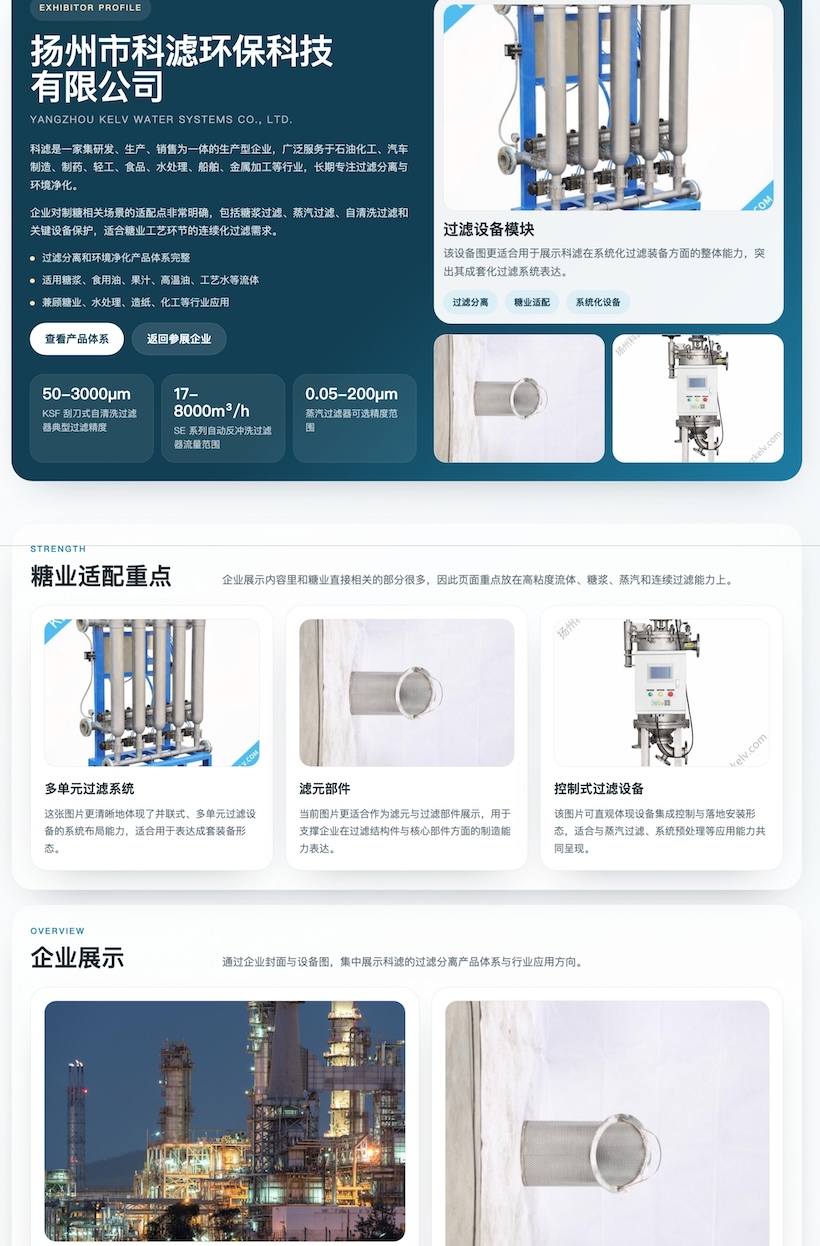 7月南宁见|2026广西国际糖业技术及智能设备展参展企业推荐(四)