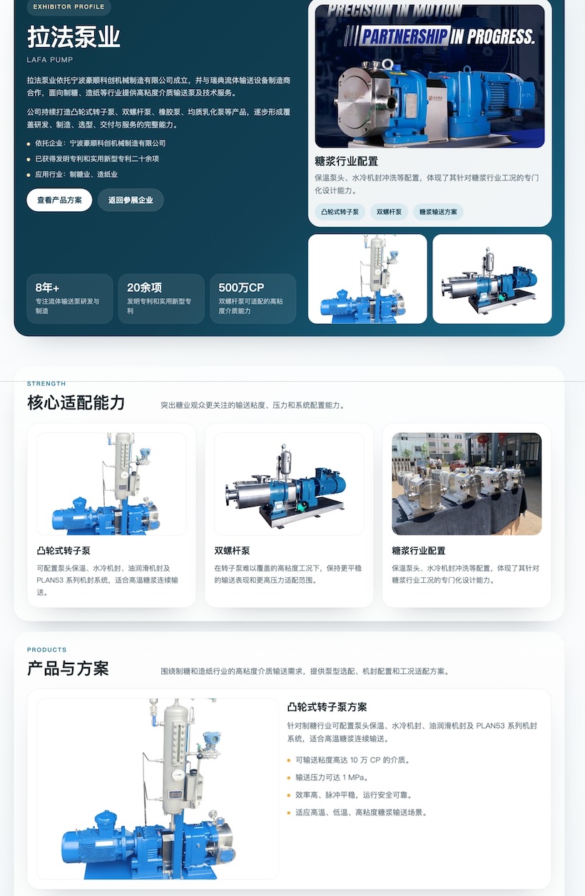 7月南宁见|2026广西国际糖业技术及智能设备展参展企业推荐(四)