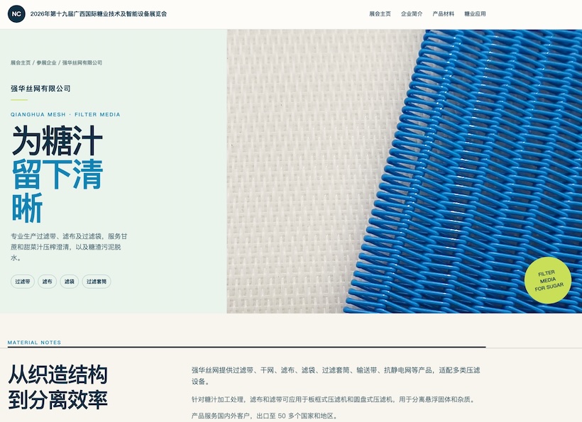 7月南宁见|2026广西国际糖业技术及智能设备展参展企业推荐(五)