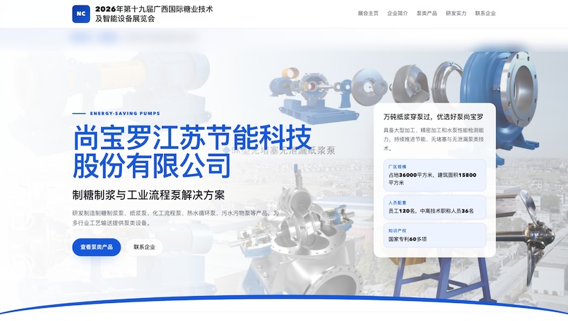 7月南宁见|2026广西国际糖业技术及智能设备展参展企业推荐(六)