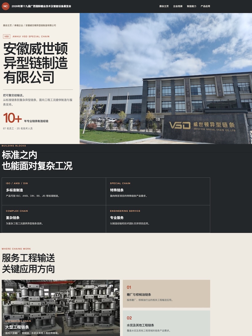 7月南宁见｜2026广西国际糖业技术及智能设备展参展企业推荐(五)