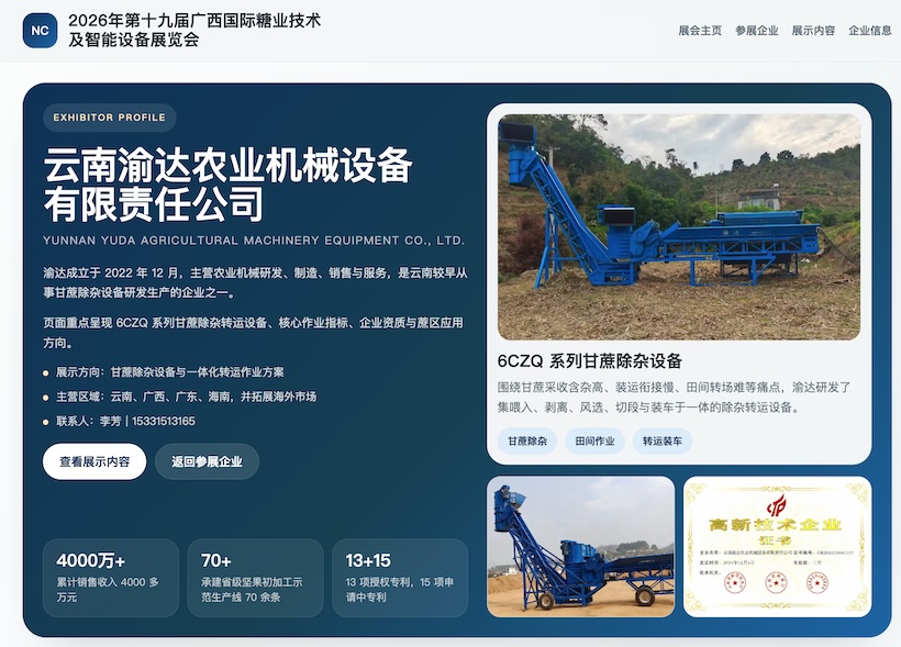 7月南宁见|2026广西国际糖业技术及智能设备展参展企业推荐(四)