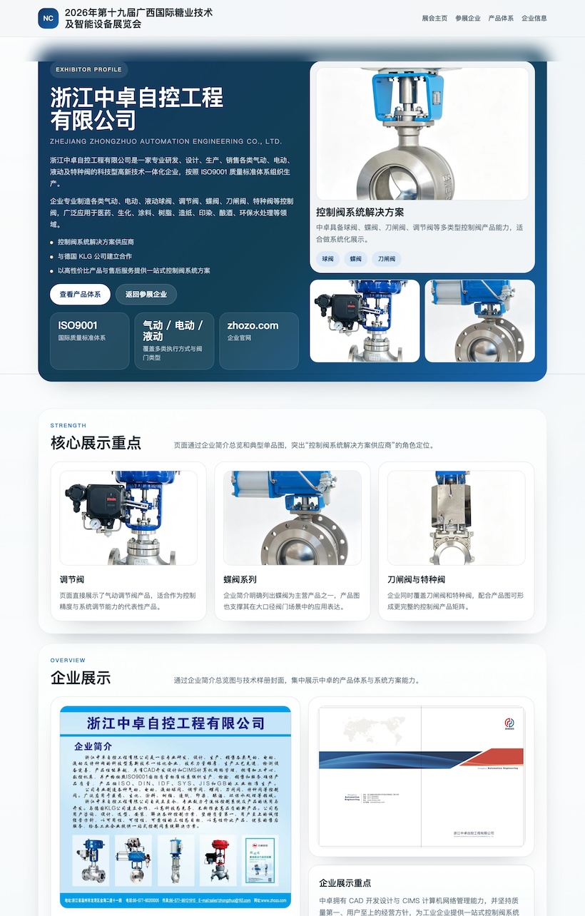 7月南宁见｜2026广西国际糖业技术及智能设备展参展企业推荐(三)