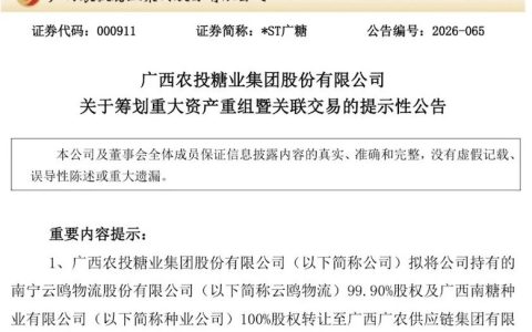 ST广糖筹划重大资产重组：拟出售盈利资产，能否完成“保壳”修复？