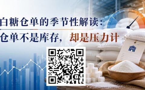 白糖期货仓单一年中何时最多？七年数据给出清晰答案