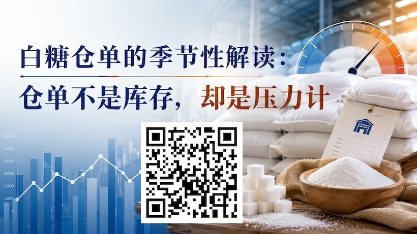 白糖期货仓单一年中何时最多?七年数据给出清晰答案