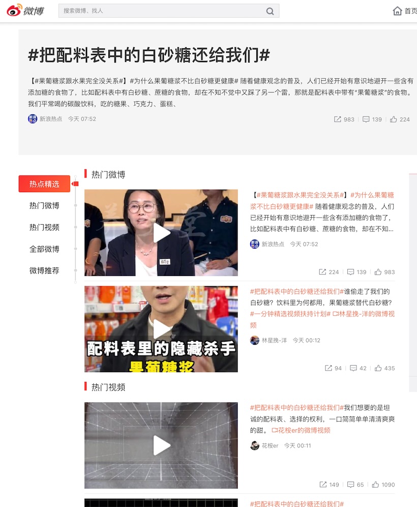 "把配料表中的白砂糖还给我们"冲上热搜!这届消费者,正在为蔗糖"正名"