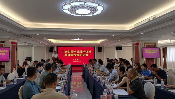 深化三级协同联动 聚力科技攻坚赋能 ——广西召开甘蔗产业技术体系高质量发展研讨会