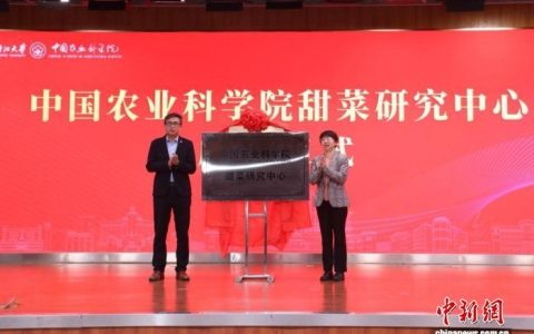 中国农业科学院甜菜研究中心在黑龙江大学揭牌成立